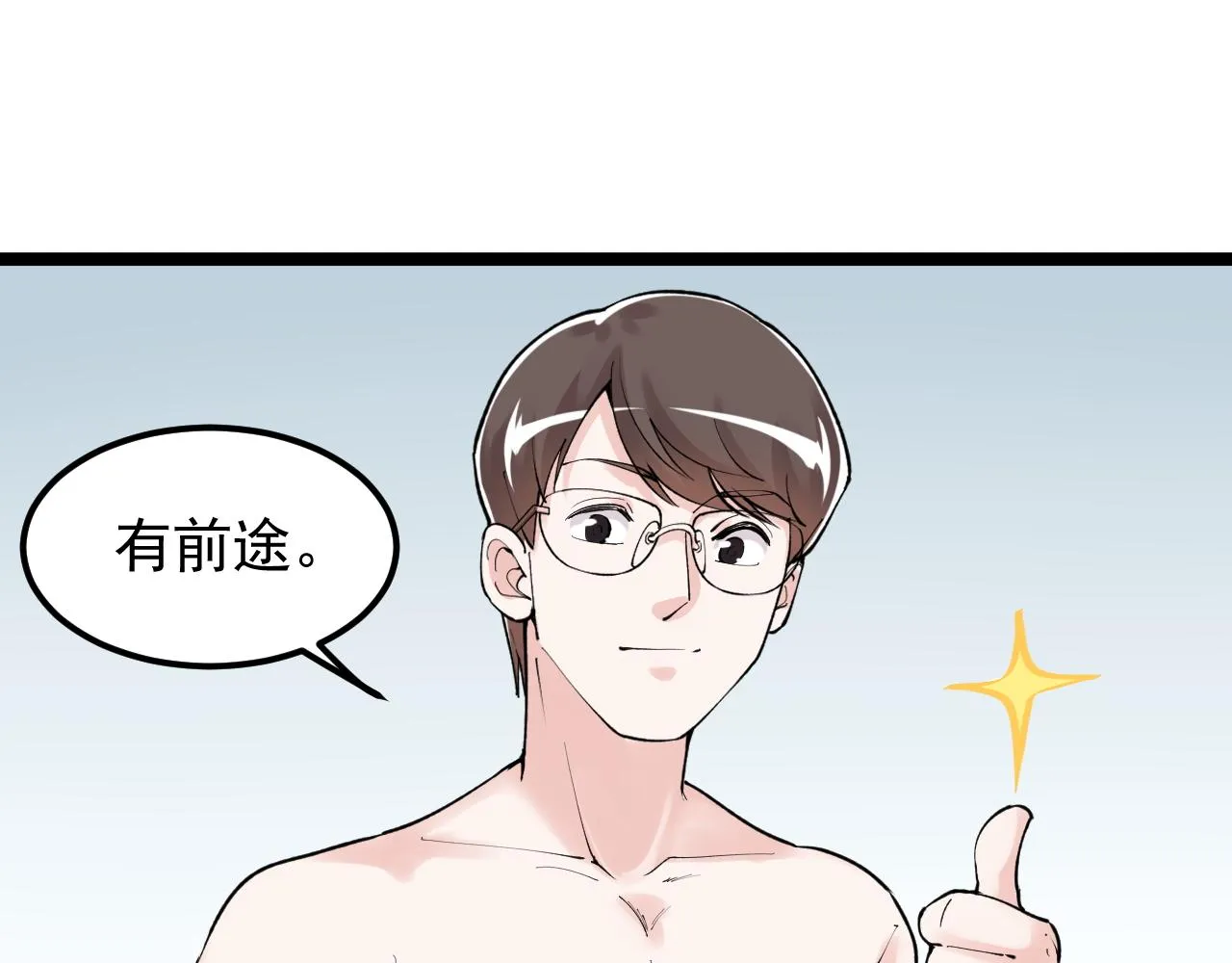 第145话 请兄弟们吃喝 第18页