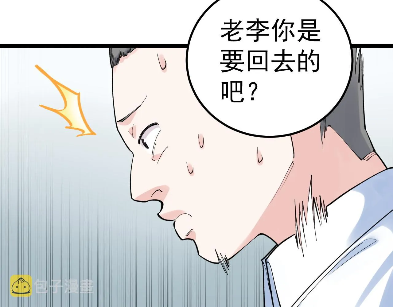 第145话 请兄弟们吃喝 第21页