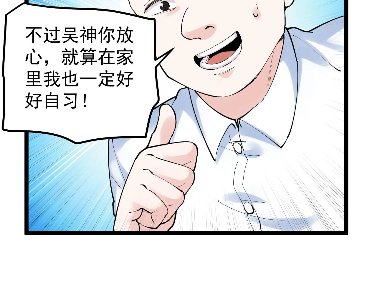 第145话 请兄弟们吃喝 第25页