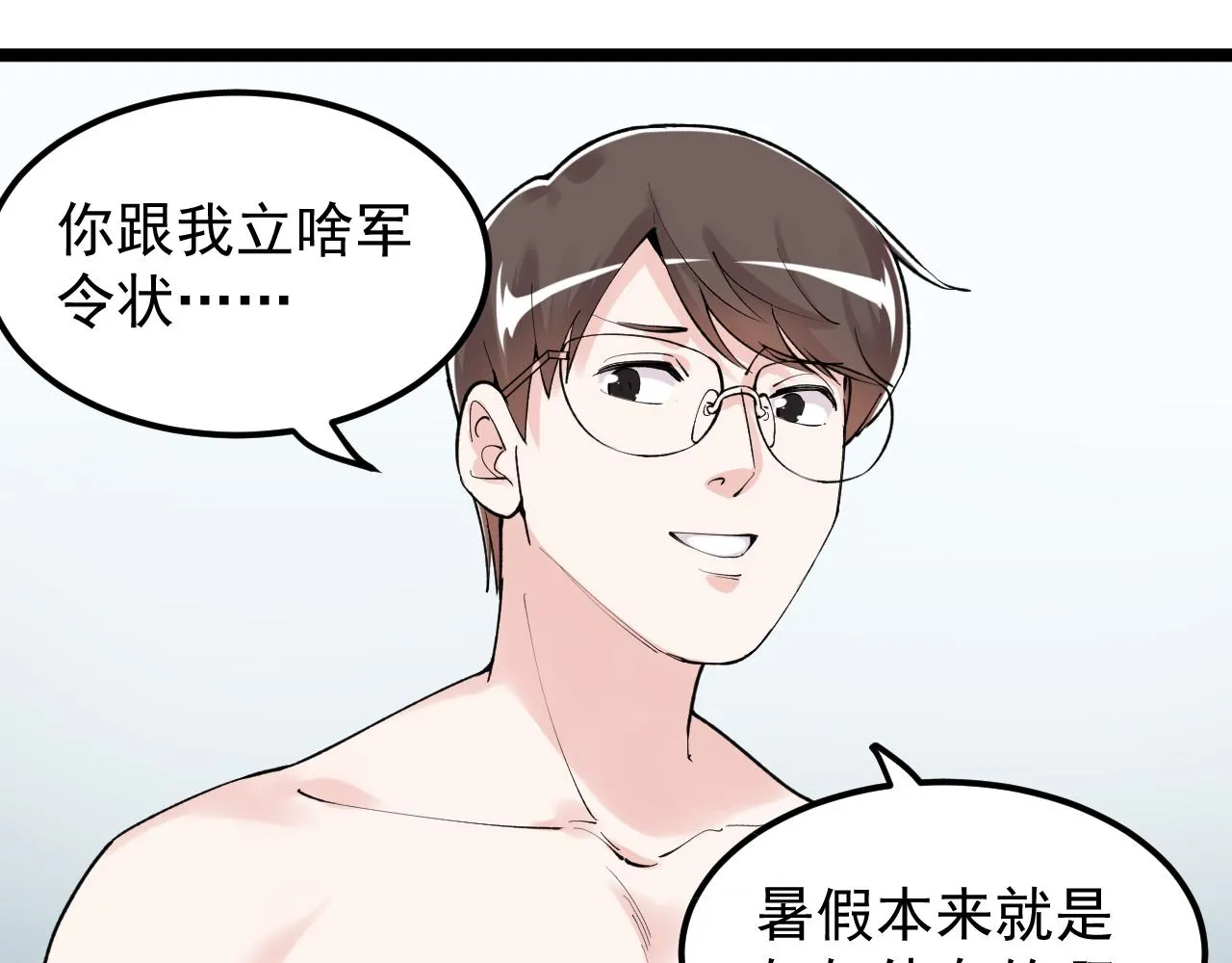 第145话 请兄弟们吃喝 第26页