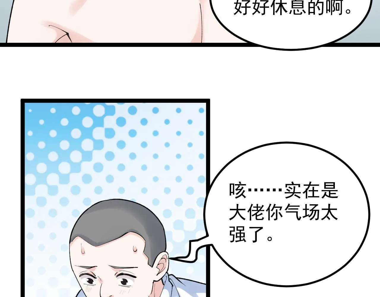 第145话 请兄弟们吃喝 第27页