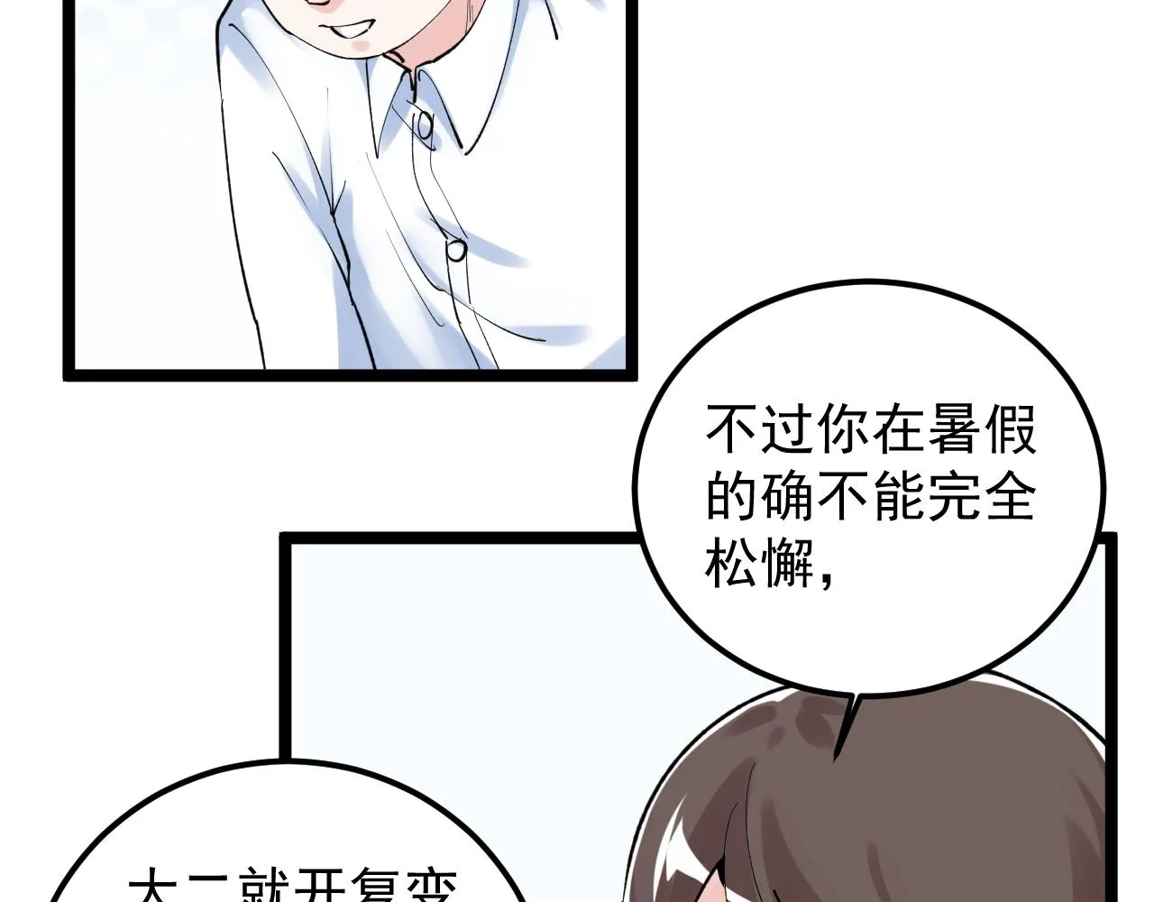 第145话 请兄弟们吃喝 第28页