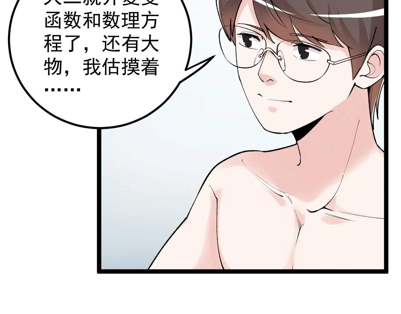 第145话 请兄弟们吃喝 第29页