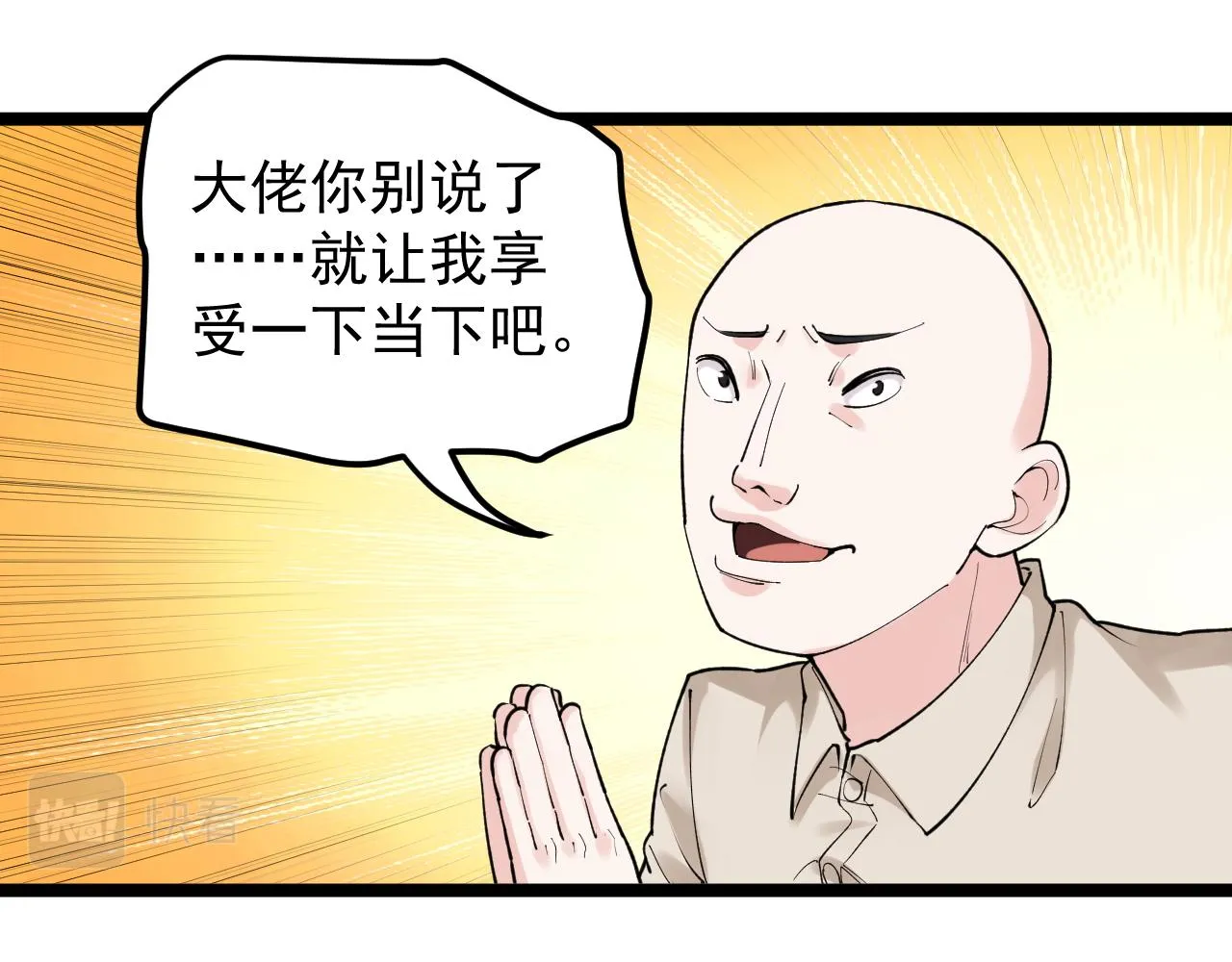 第145话 请兄弟们吃喝 第30页