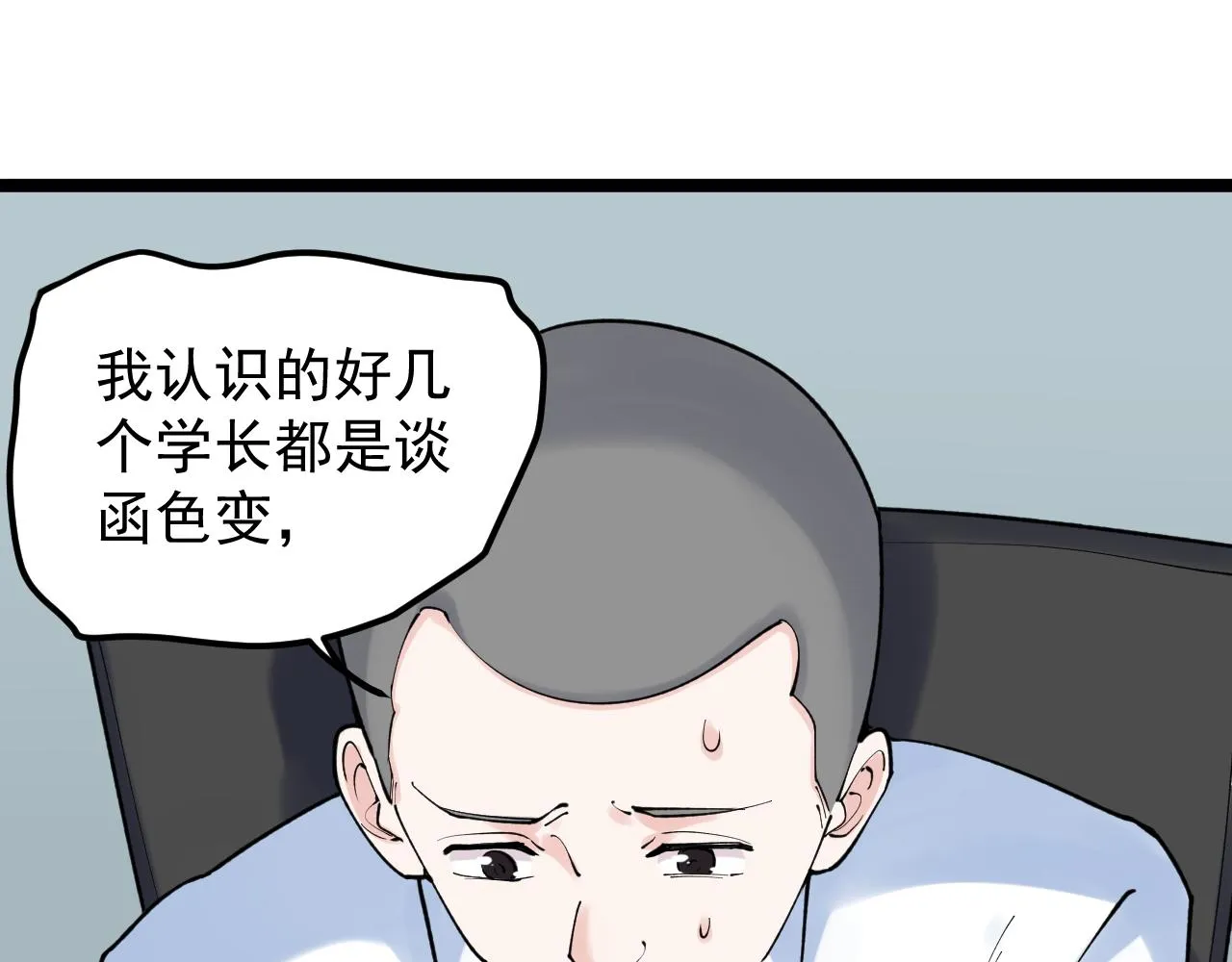 第145话 请兄弟们吃喝 第31页