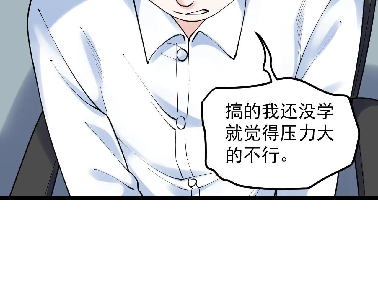 第145话 请兄弟们吃喝 第32页