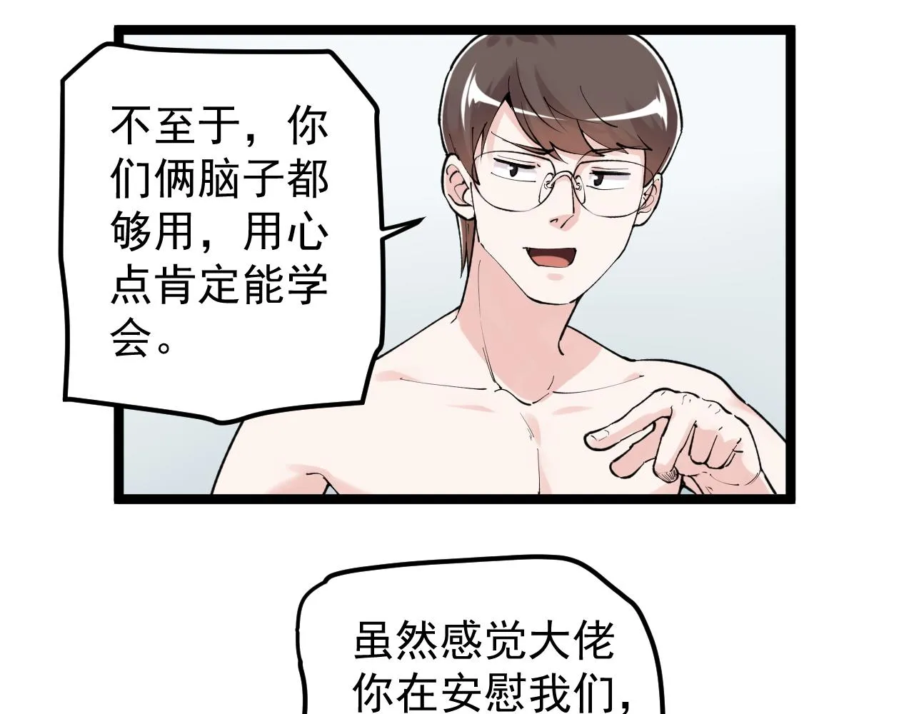 第145话 请兄弟们吃喝 第33页
