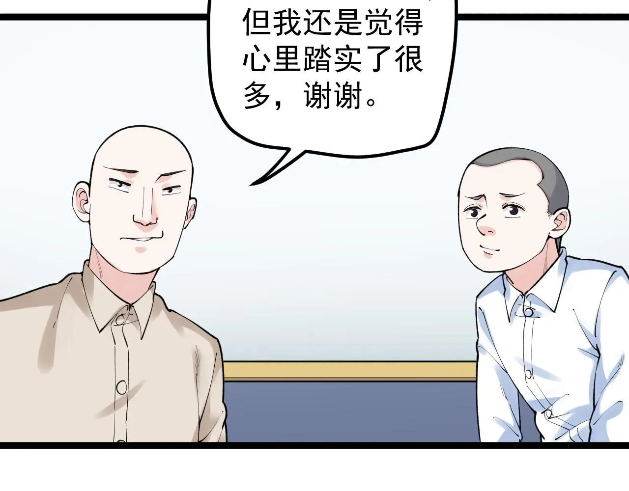 第145话 请兄弟们吃喝 第34页