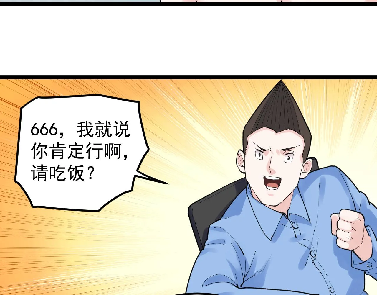 第145话 请兄弟们吃喝 第37页