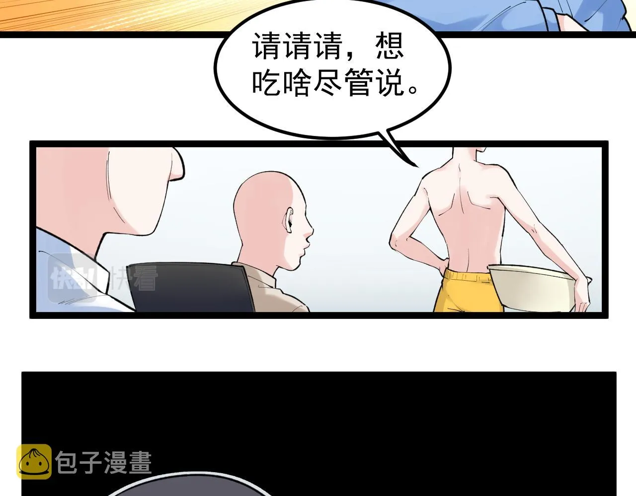 第145话 请兄弟们吃喝 第38页