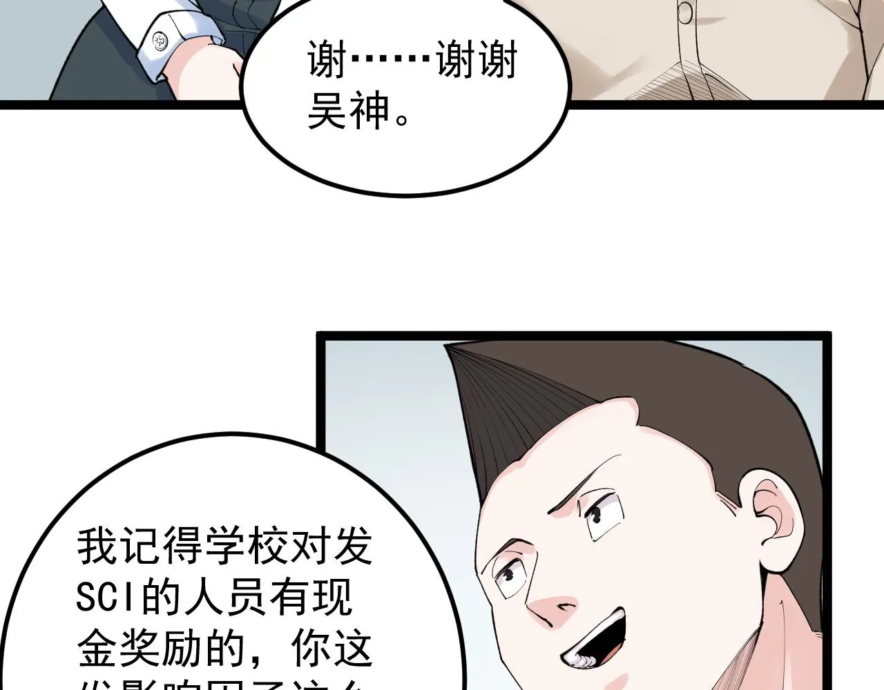 第145话 请兄弟们吃喝 第50页