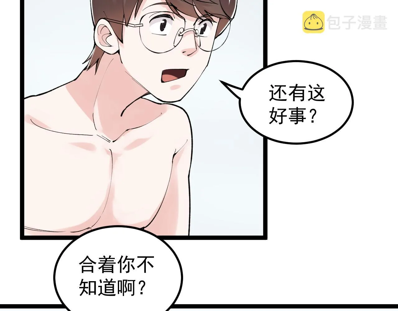 第145话 请兄弟们吃喝 第52页