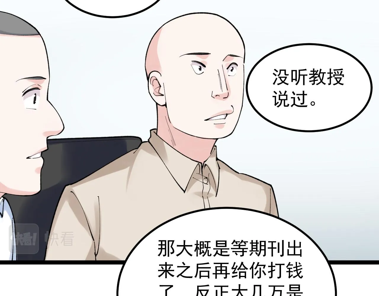 第145话 请兄弟们吃喝 第53页