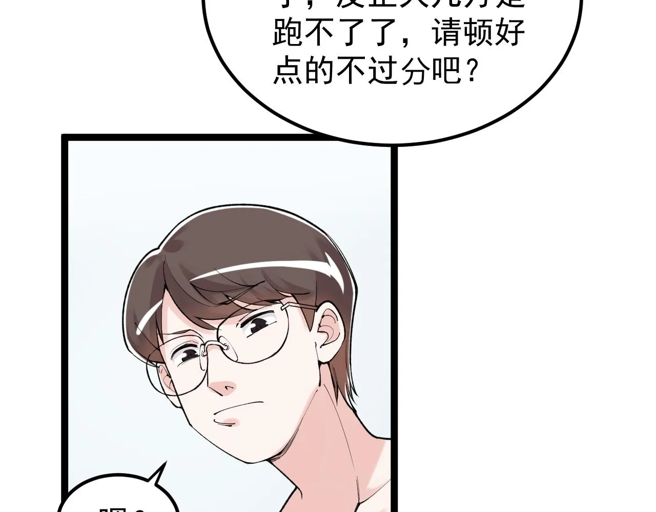 第145话 请兄弟们吃喝 第54页