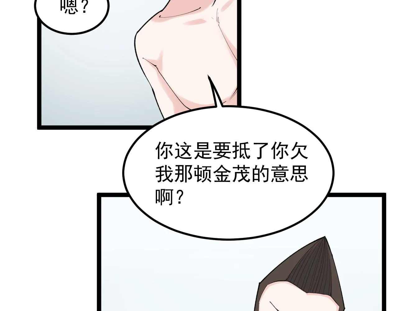 第145话 请兄弟们吃喝 第55页