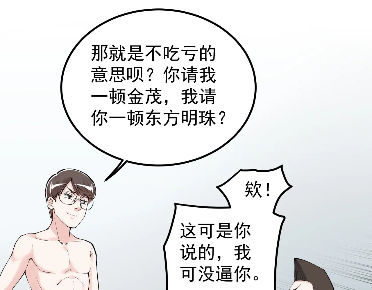 第145话 请兄弟们吃喝 第57页