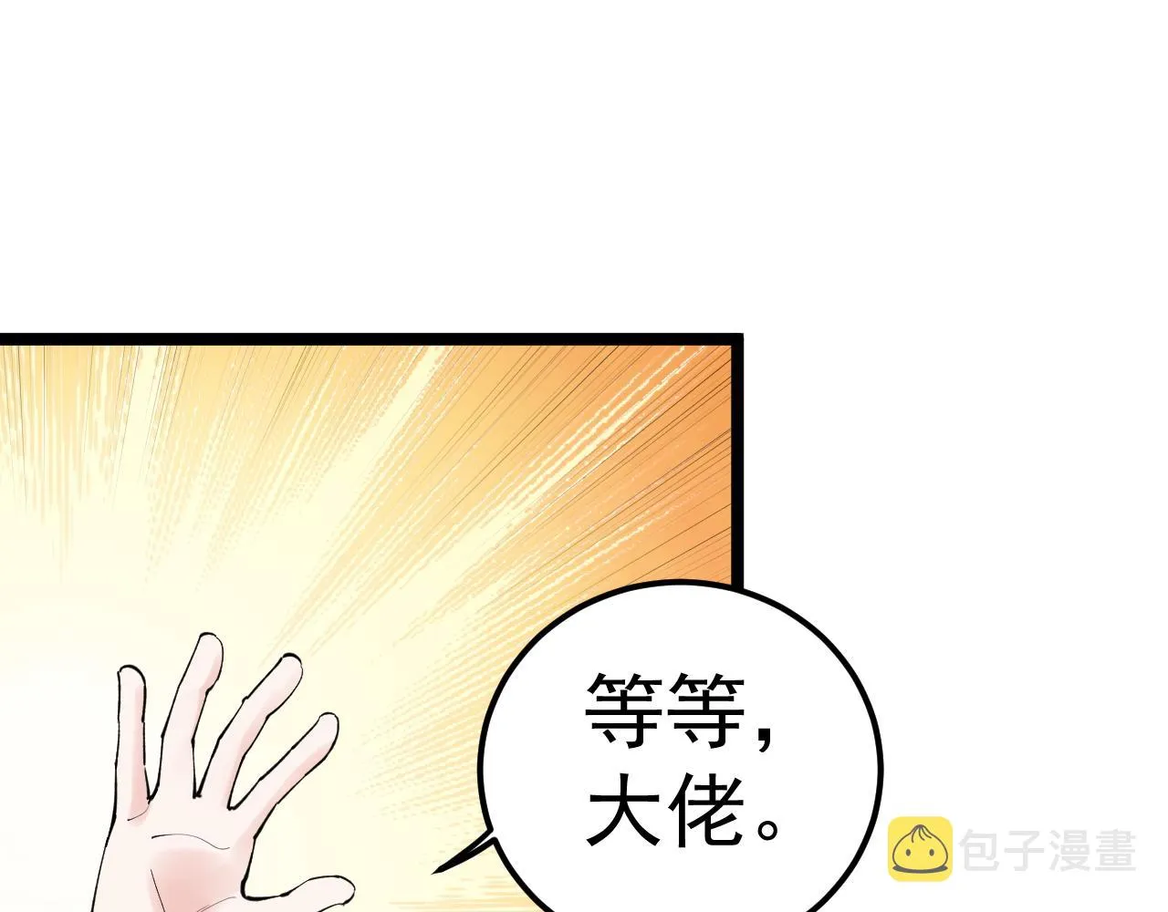 第145话 请兄弟们吃喝 第64页