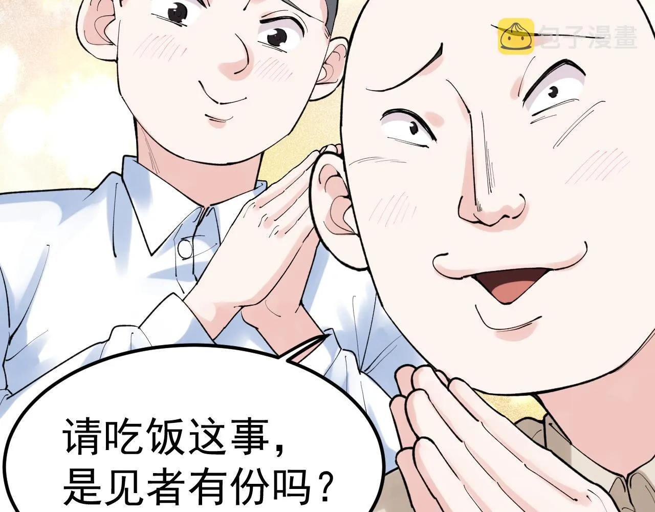 第145话 请兄弟们吃喝 第67页