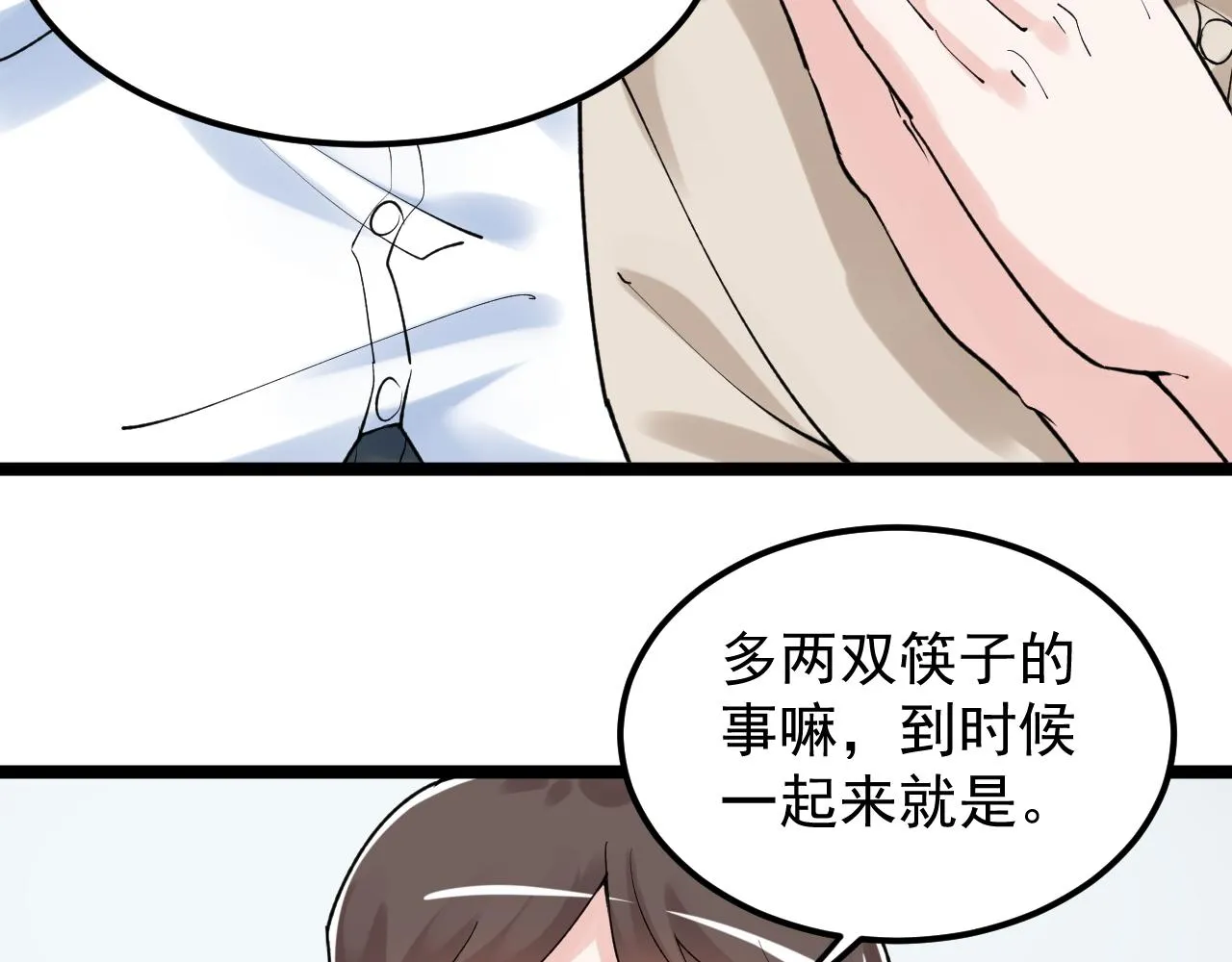 第145话 请兄弟们吃喝 第68页