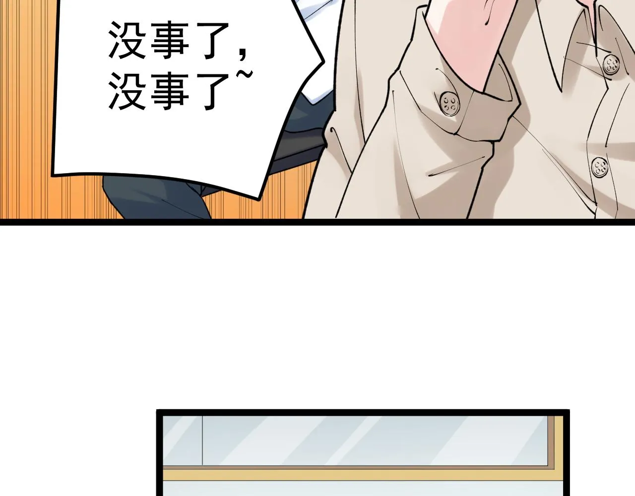 第145话 请兄弟们吃喝 第71页