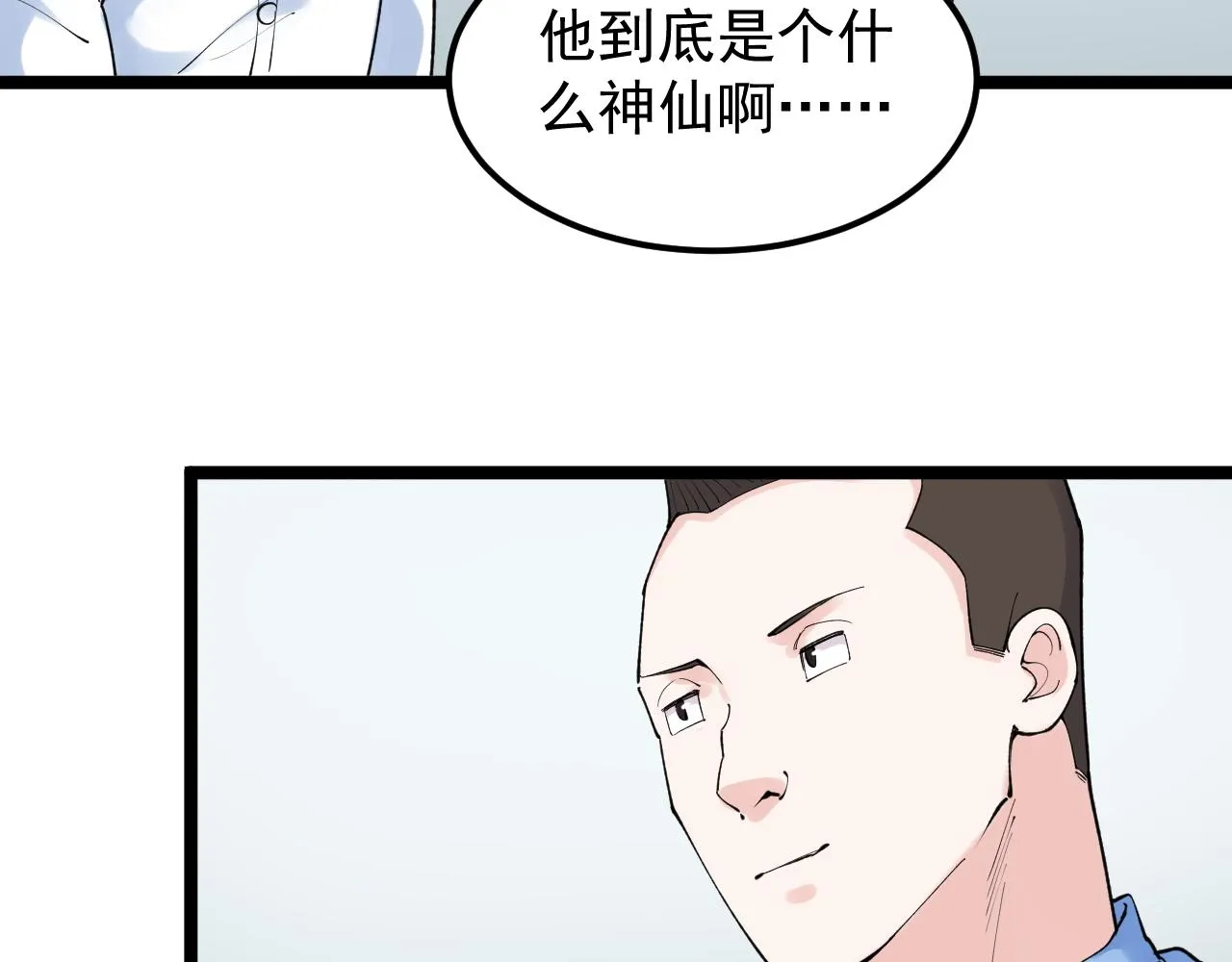 第145话 请兄弟们吃喝 第74页