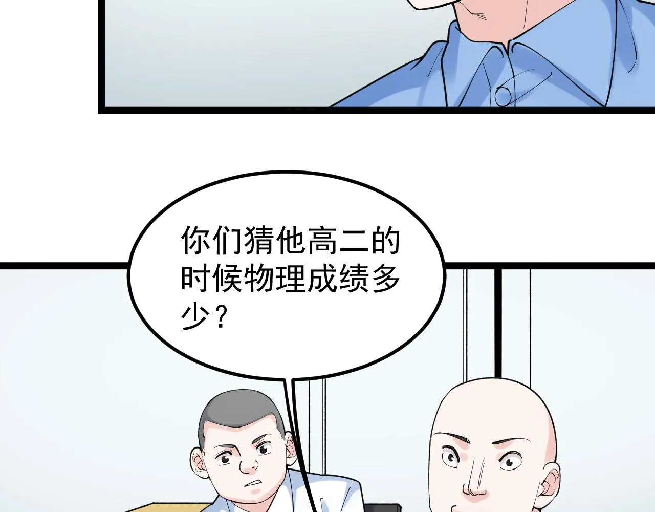 第145话 请兄弟们吃喝 第75页