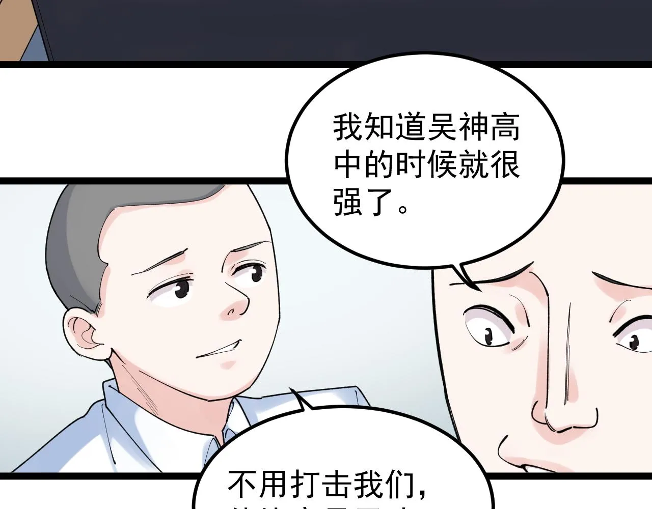 第145话 请兄弟们吃喝 第77页