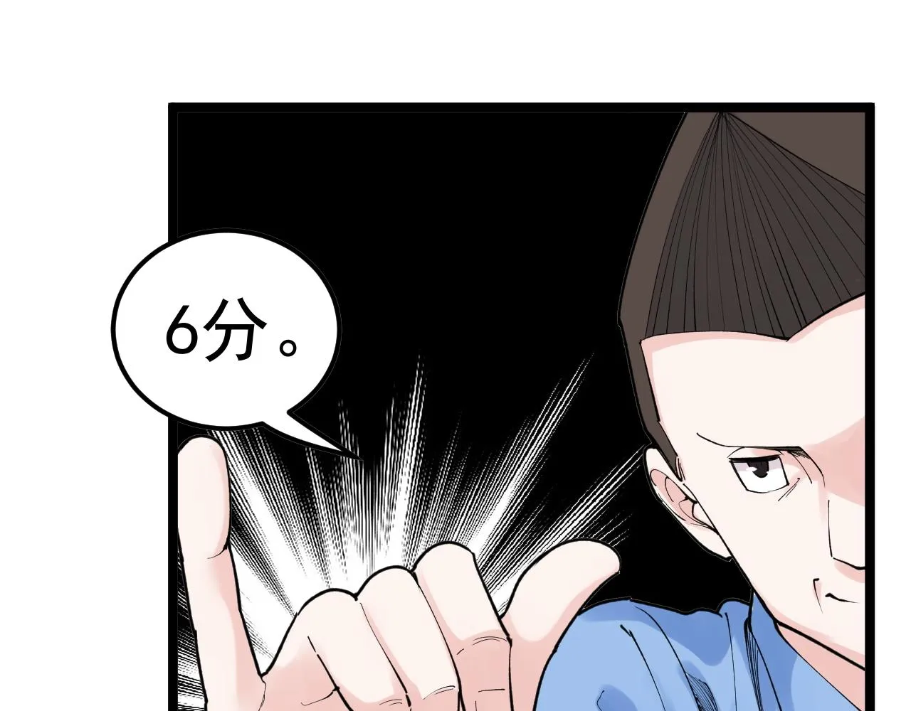 第145话 请兄弟们吃喝 第79页