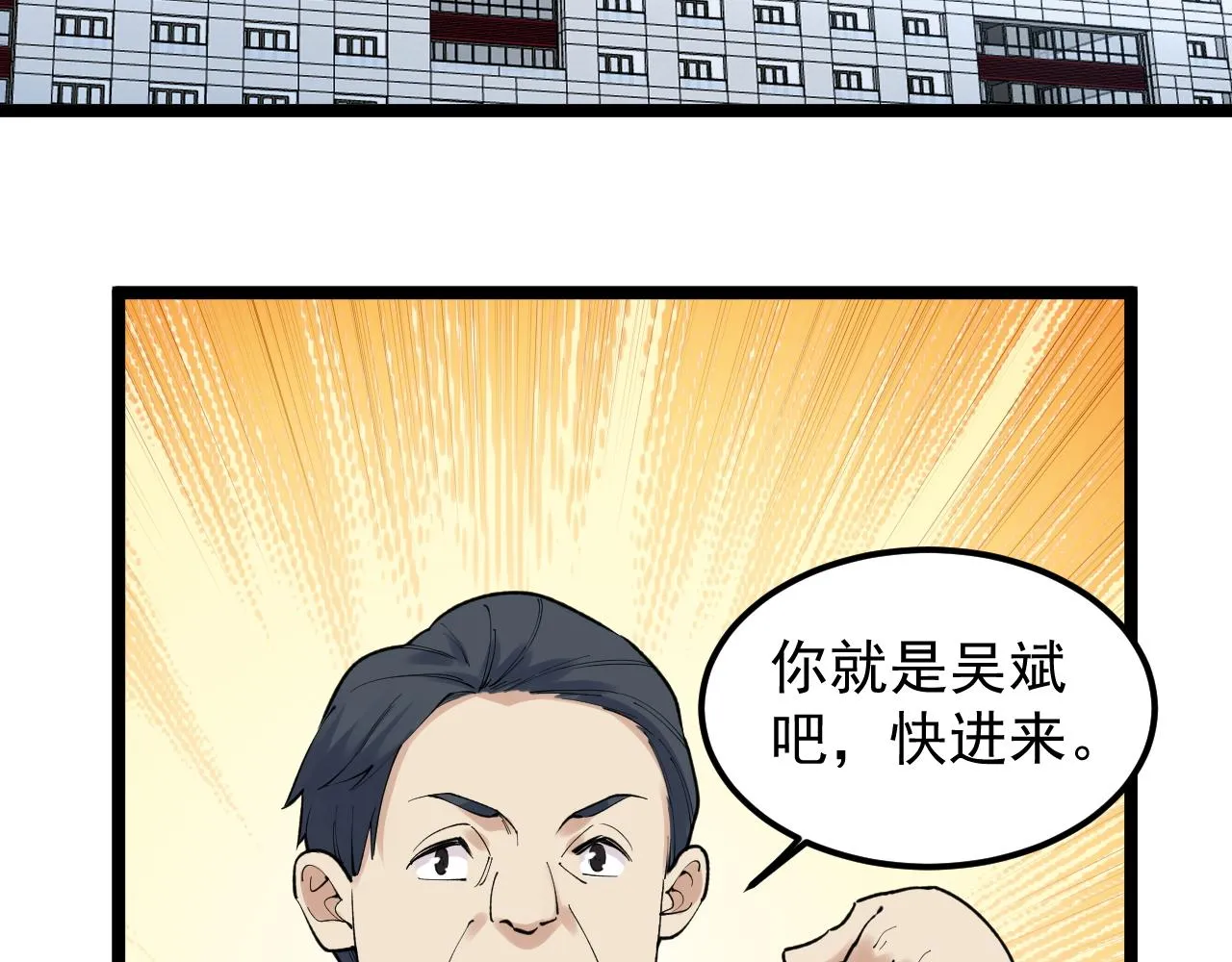 第144话 石墨烯之父 第6页