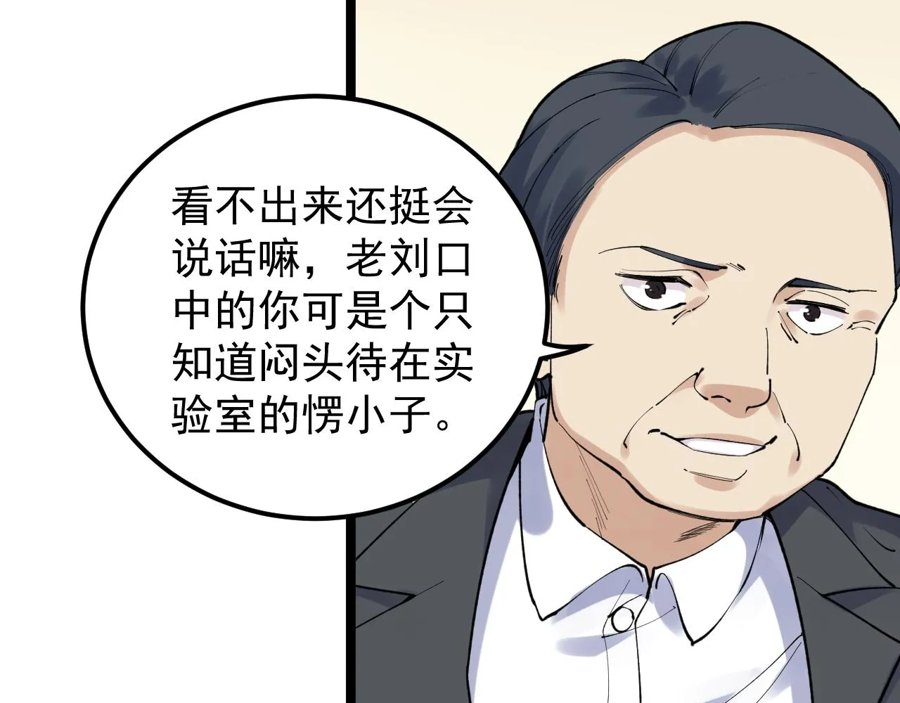 第144话 石墨烯之父 第11页