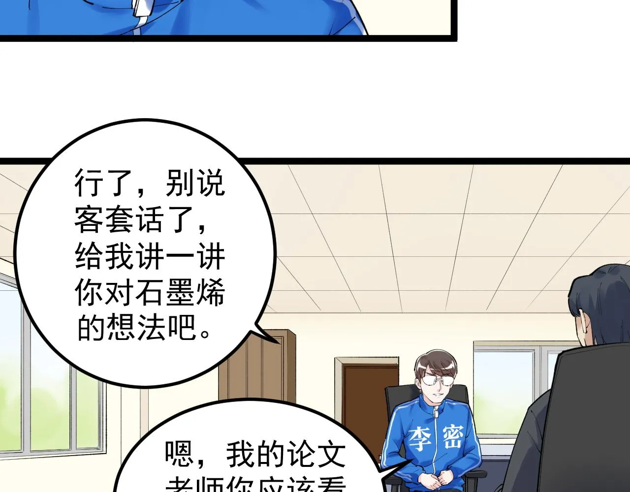 第144话 石墨烯之父 第13页