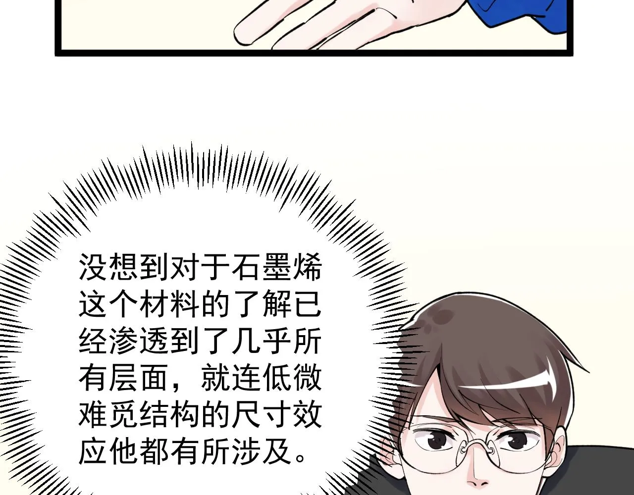第144话 石墨烯之父 第18页