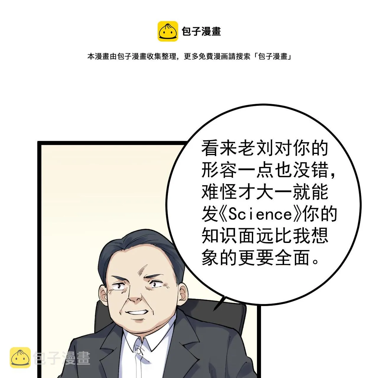 第144话 石墨烯之父 第20页