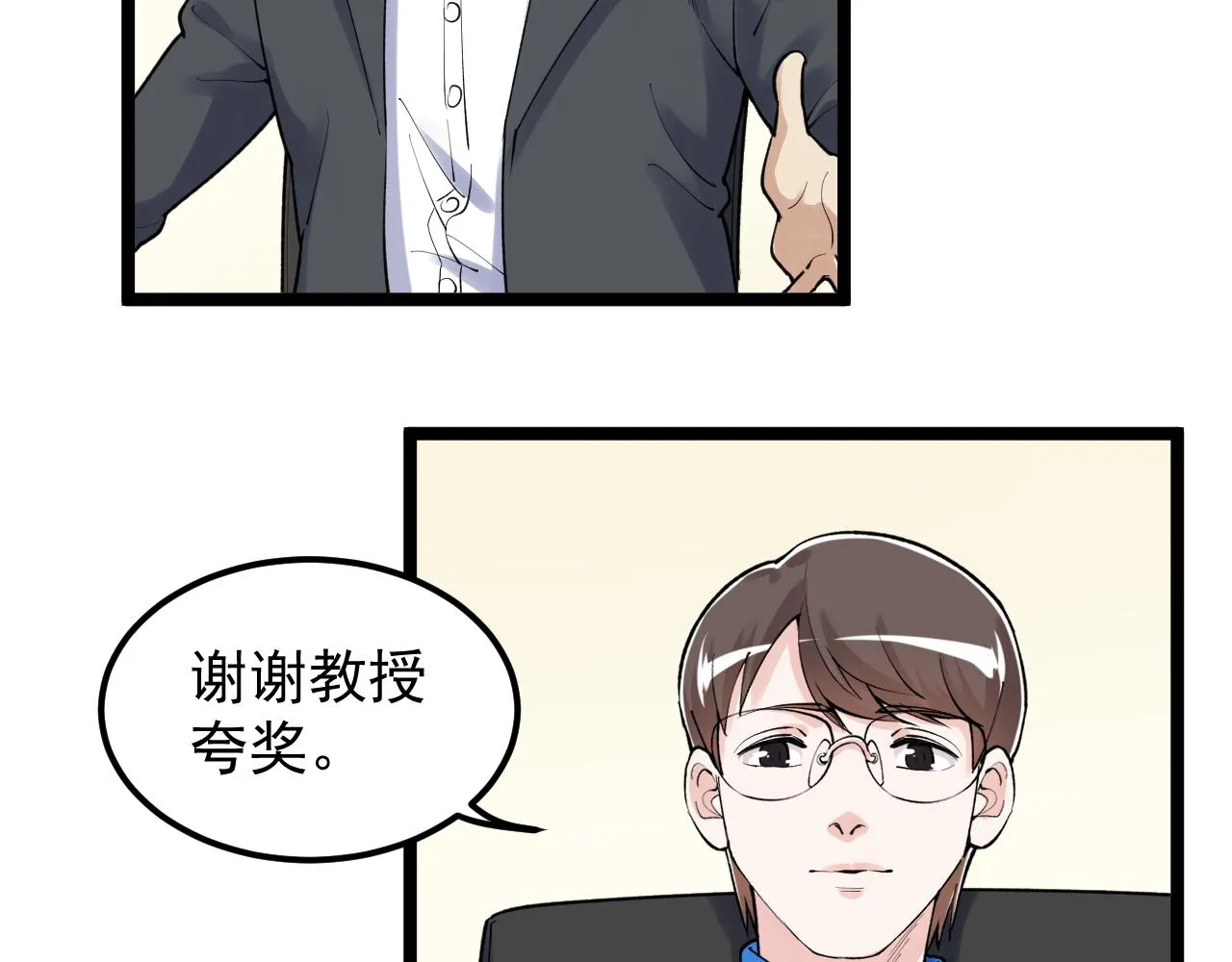 第144话 石墨烯之父 第21页