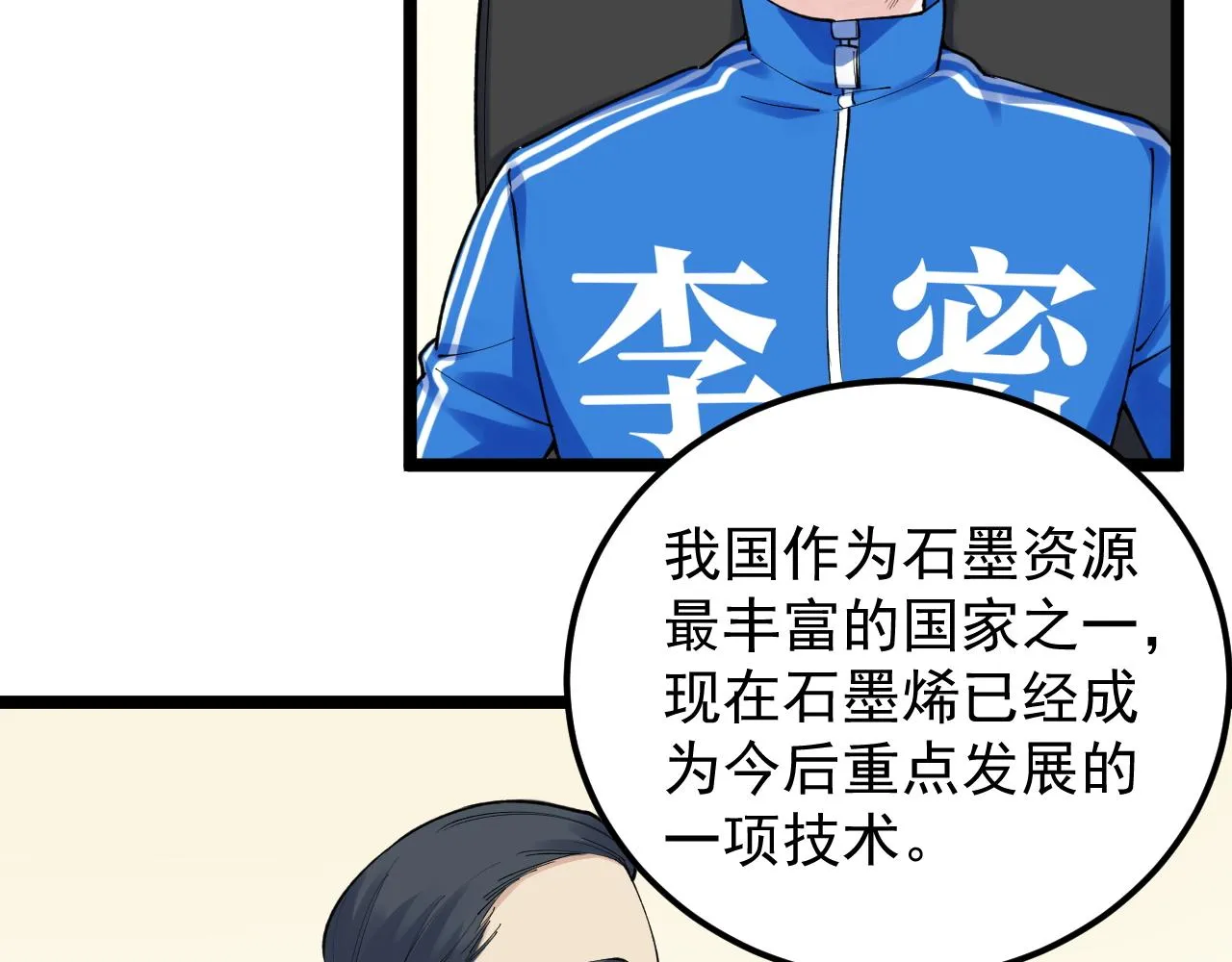 第144话 石墨烯之父 第22页