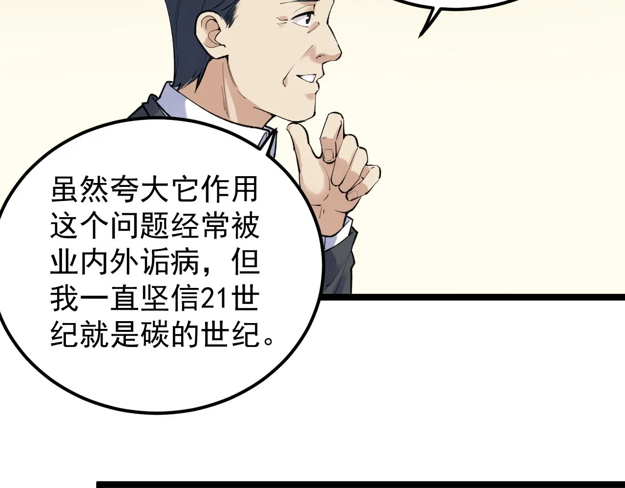 第144话 石墨烯之父 第23页