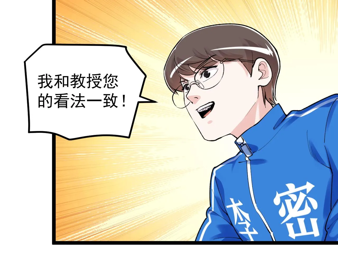 第144话 石墨烯之父 第24页