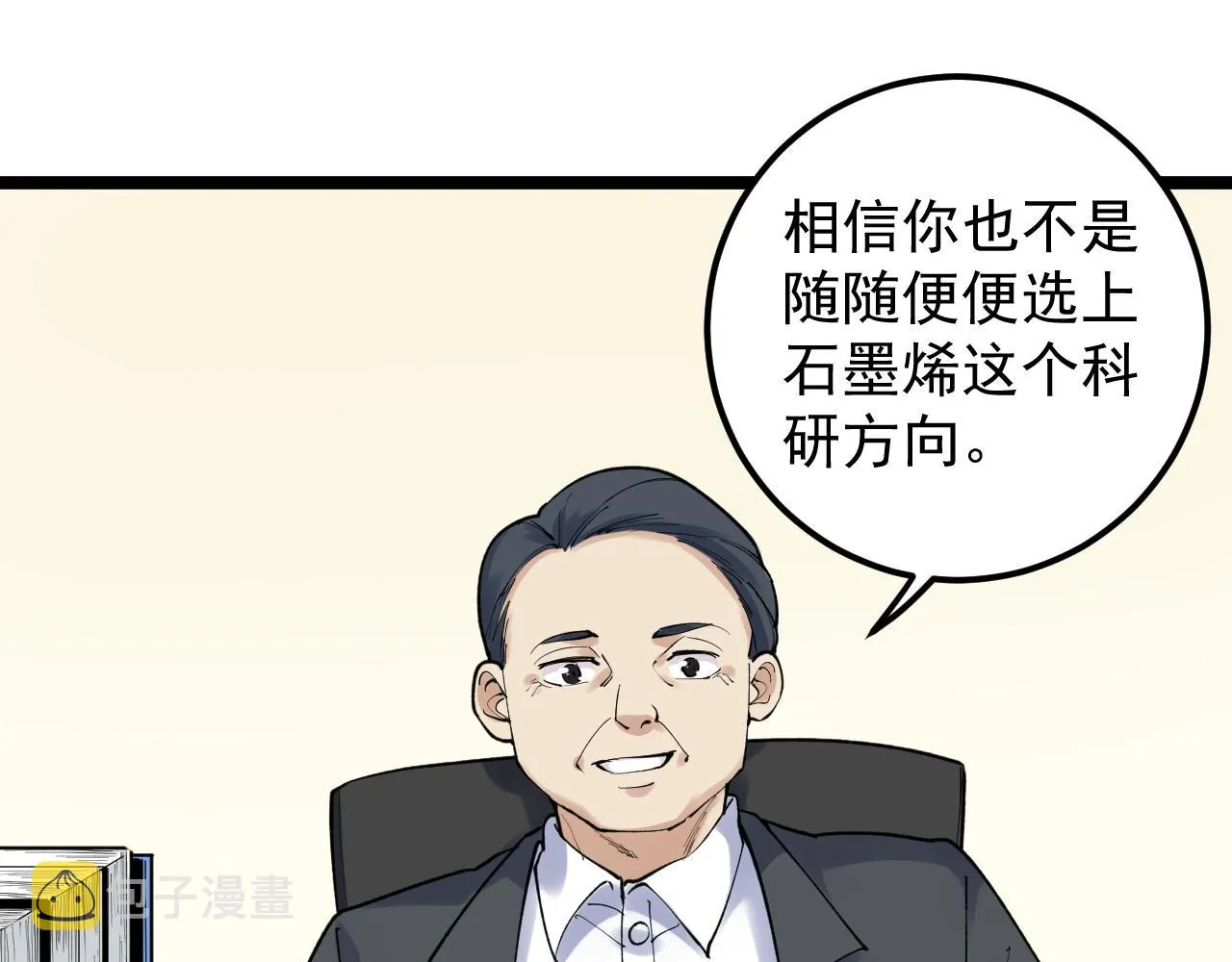 第144话 石墨烯之父 第25页