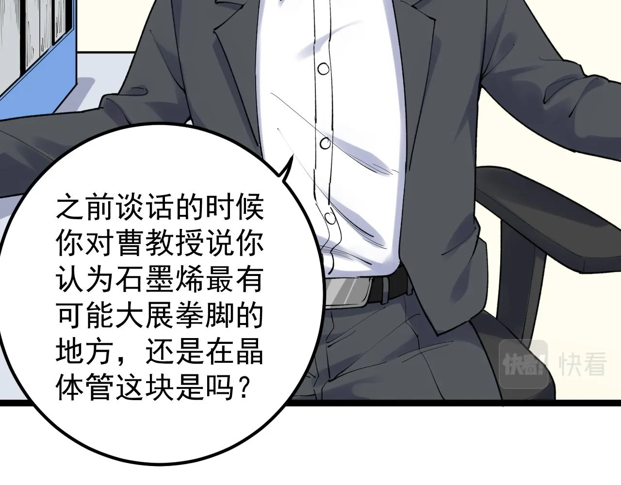 第144话 石墨烯之父 第26页