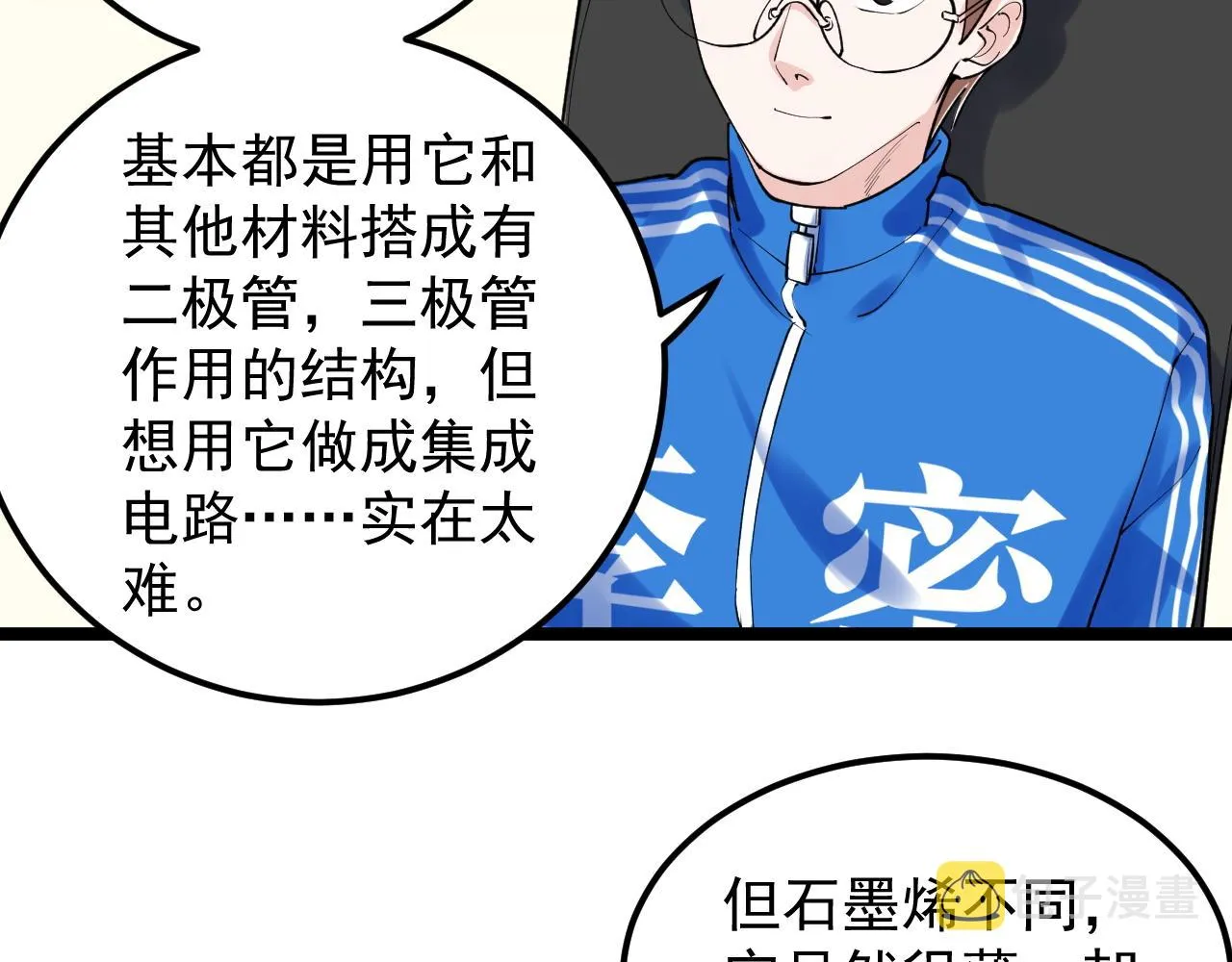 第144话 石墨烯之父 第30页