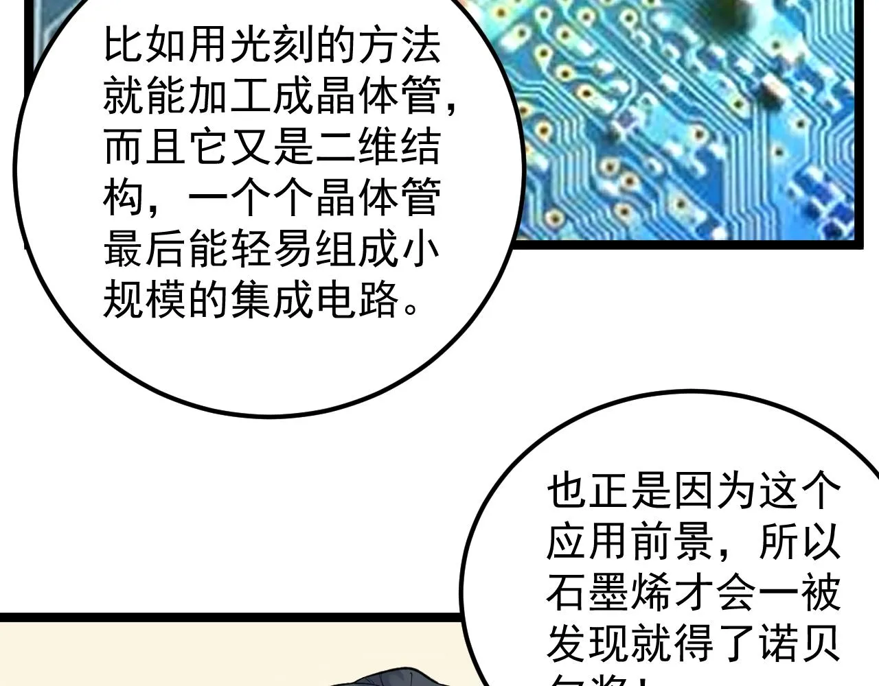 第144话 石墨烯之父 第32页