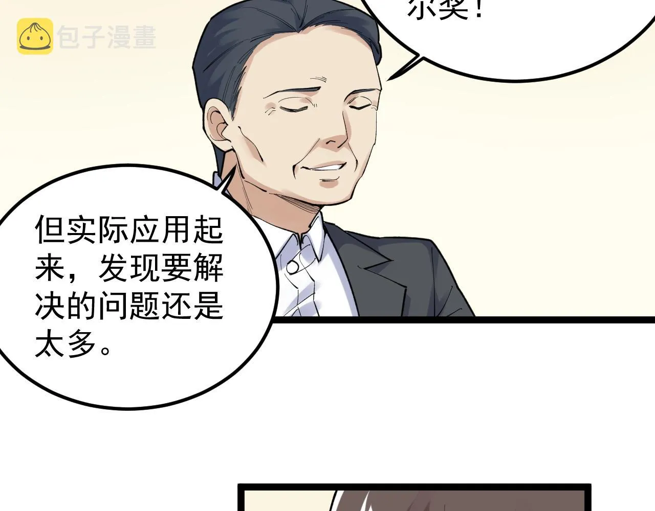 第144话 石墨烯之父 第33页