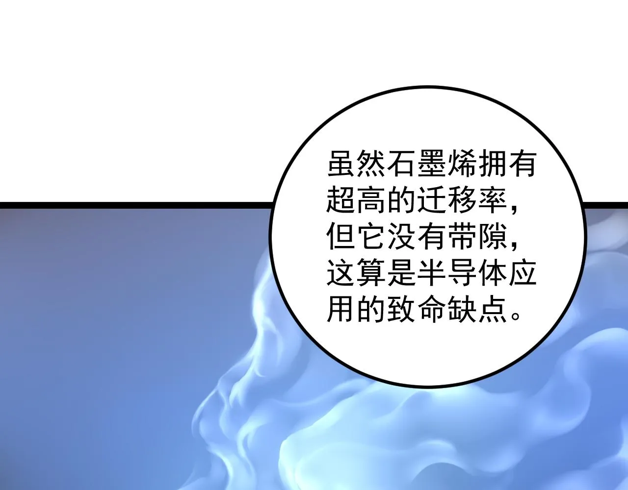 第144话 石墨烯之父 第35页