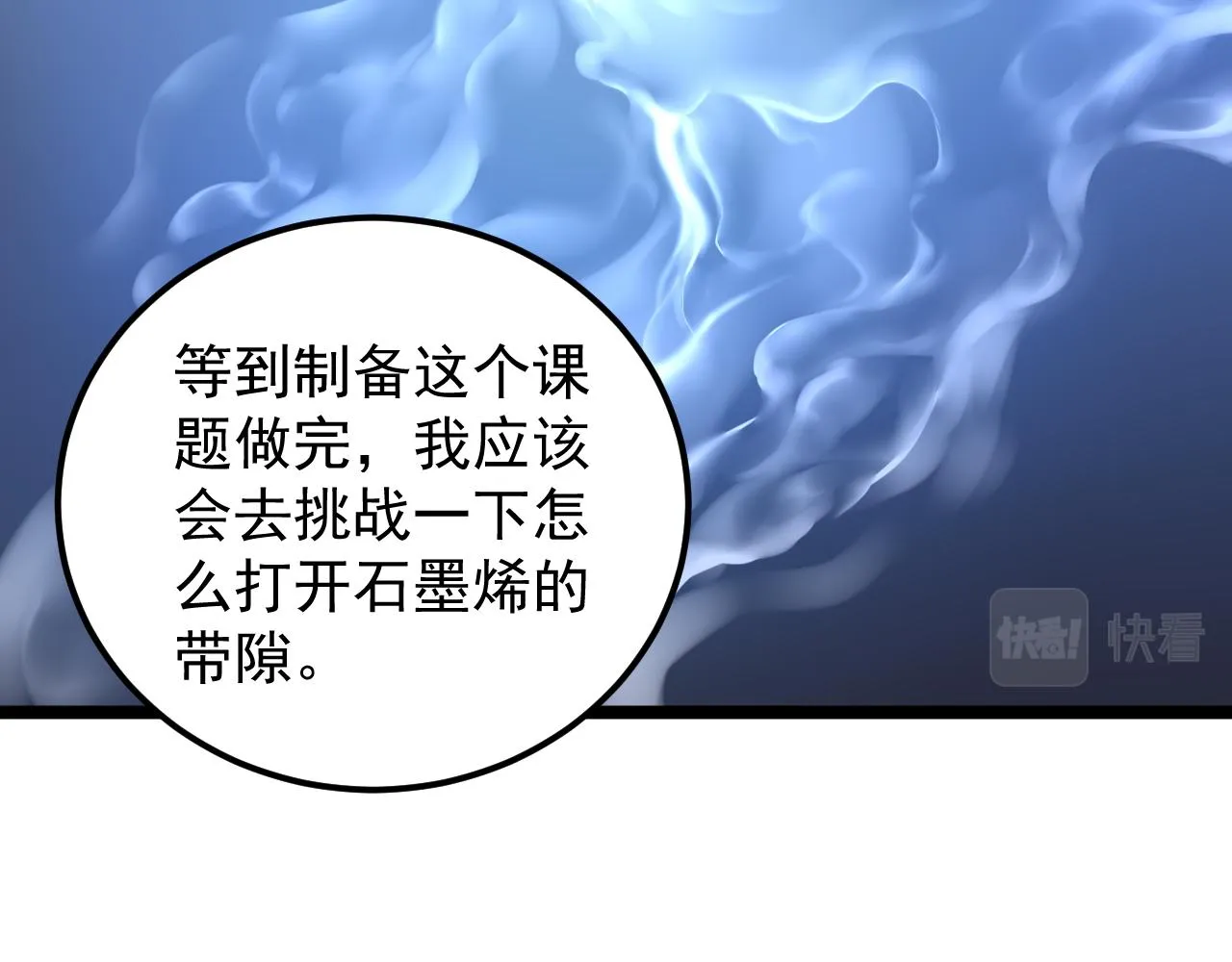 第144话 石墨烯之父 第36页