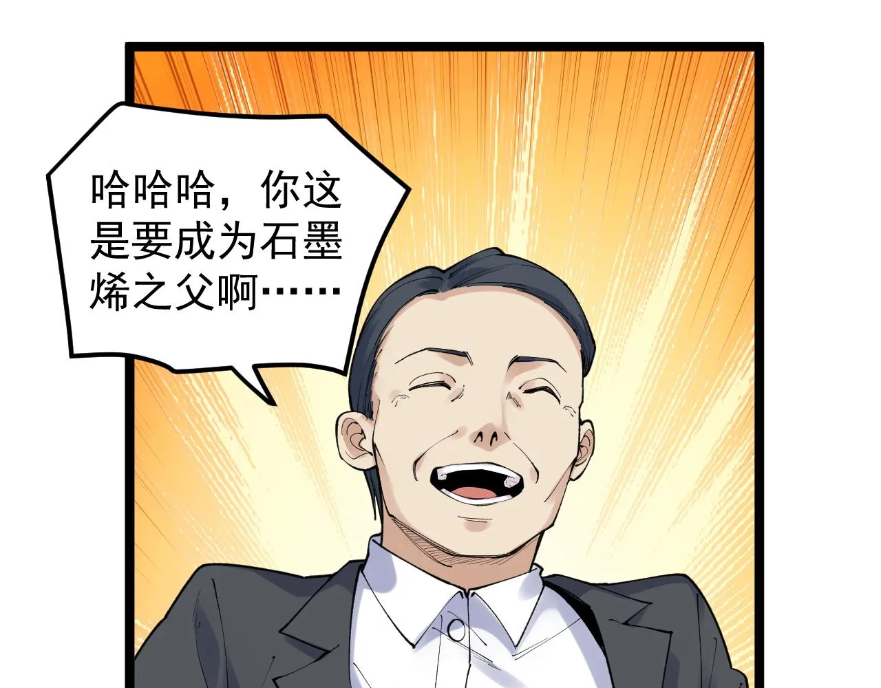 第144话 石墨烯之父 第37页