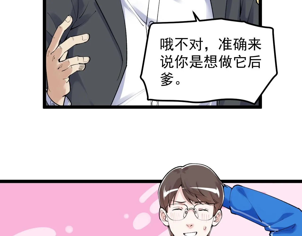 第144话 石墨烯之父 第38页