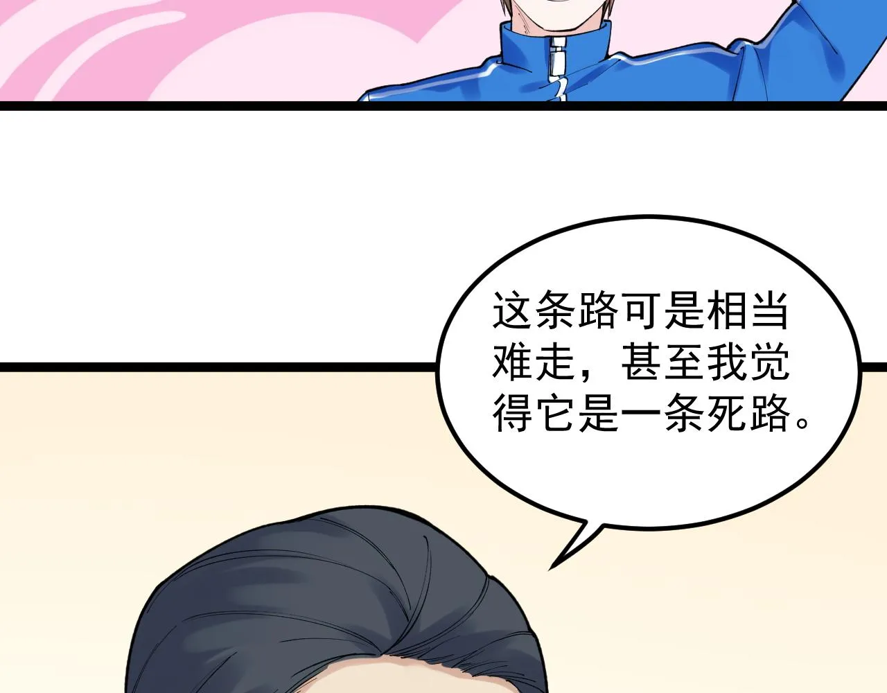 第144话 石墨烯之父 第39页