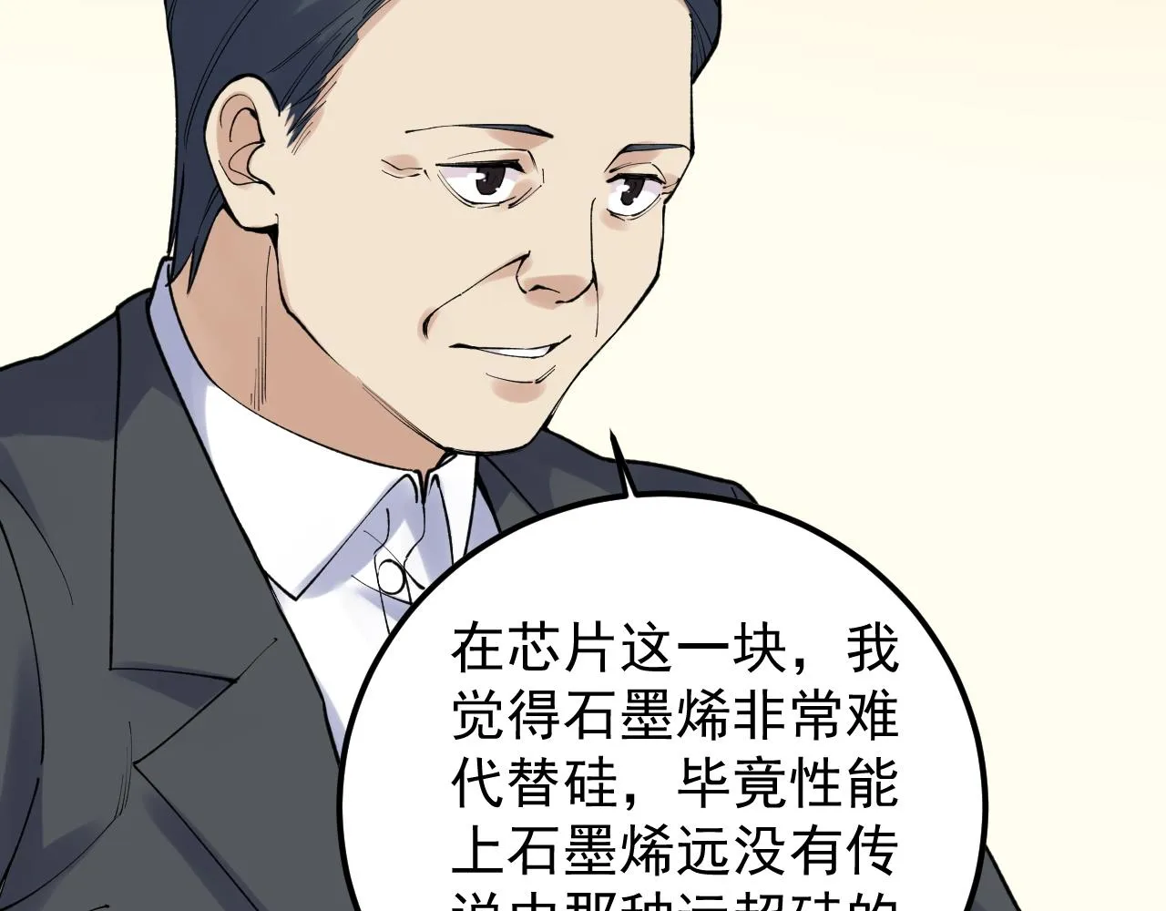 第144话 石墨烯之父 第40页