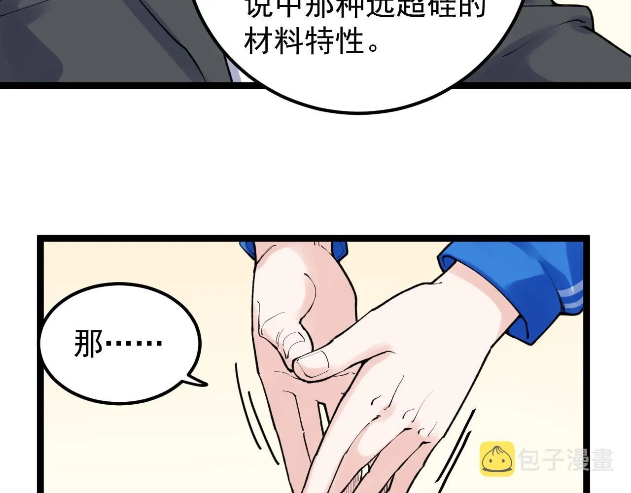 第144话 石墨烯之父 第41页
