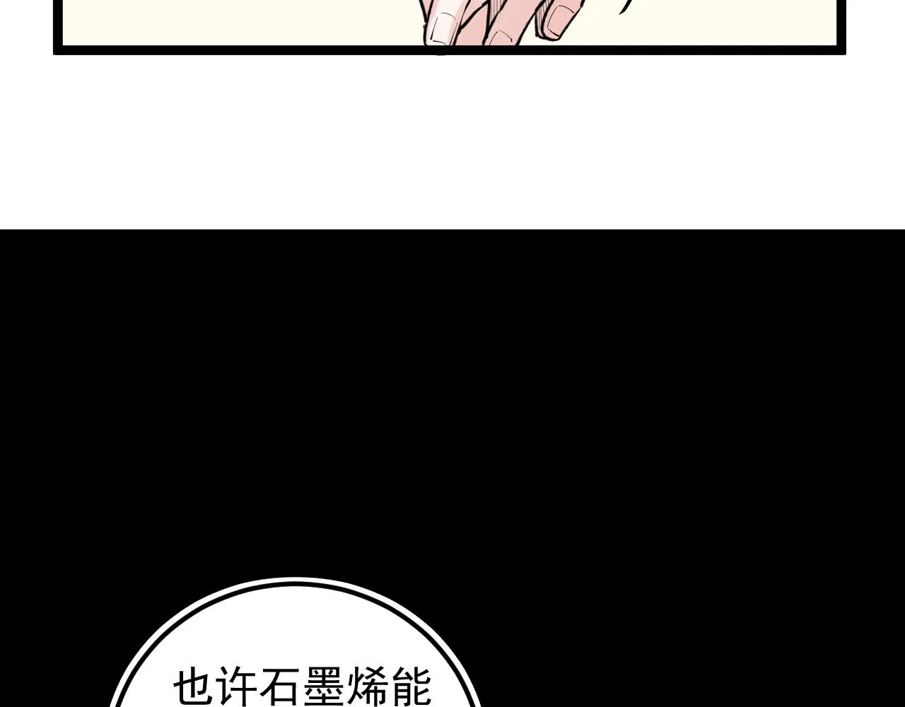 第144话 石墨烯之父 第42页